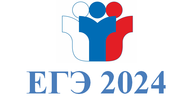 Завершились сроки регистрации на ЕГЭ-2024