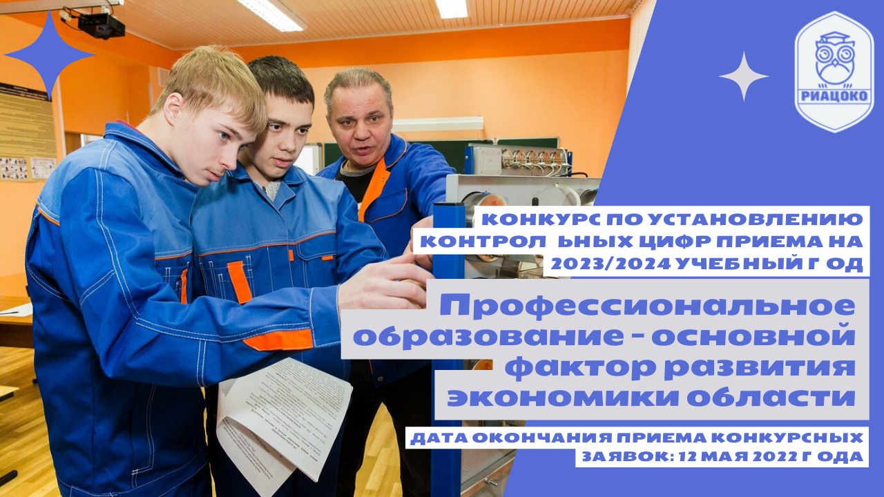 Профессиональное образование – основной фактор развития экономики области