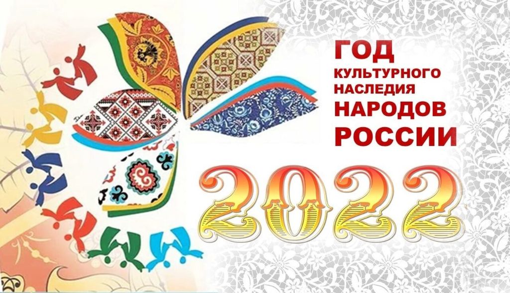 2022 год будет Годом народного искусства и нематериального культурного наследия народов России