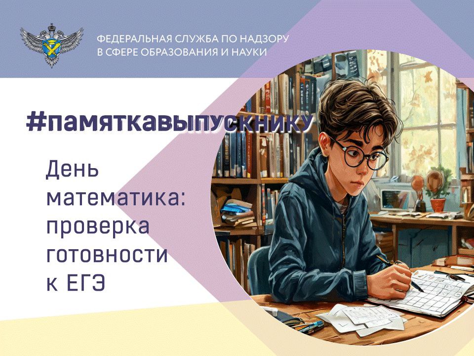 С 1 по 8 декабря ученики 10-11 классов смогут проверить свою готовность к ЕГЭ в рамках Дня математика