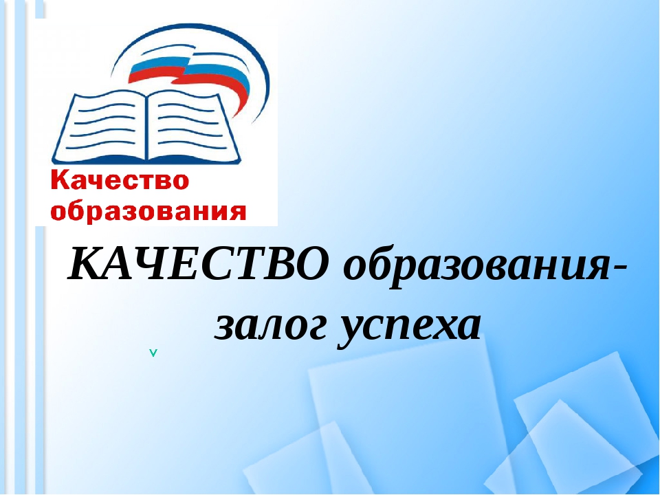 Об итогах оценочных процедур в 2024 году  школ с низкими образовательными результатами обучающихся