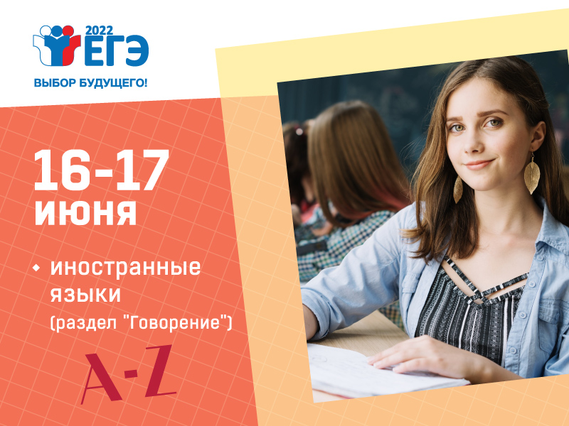 Во Владимирской области участники ЕГЭ 16 и 17 июня сдают устную часть экзамена по иностранным языкам
