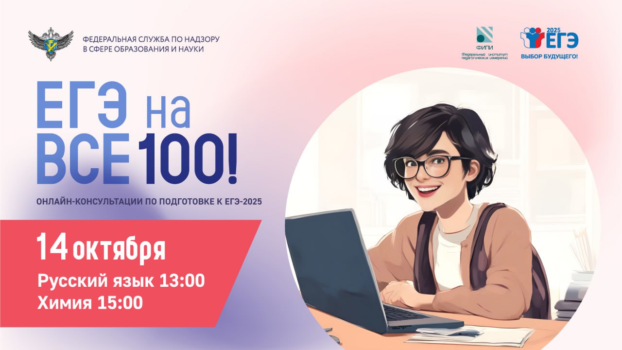 Старт нового цикла онлайн-консультаций «На все 100!»