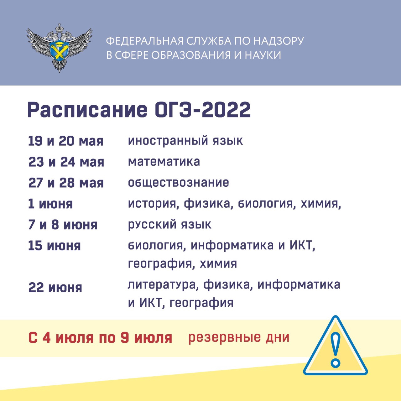 Утверждено новое расписание ОГЭ-2022