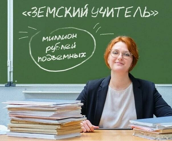 Реализация Федеральной программы «Земский учитель» на территории Владимирской области.