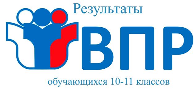 Во Владимирской области подведены итоги весеннего периода всероссийских проверочных работ обучающихся 10-11 классов 