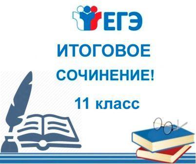 Во Владимирской области более 5 тысяч выпускников примут участие в написании итогового сочинения (изложения) 04 декабря 2024 года