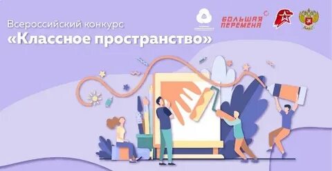 Запущен конкурс дизайн-проектов для школьных пространств