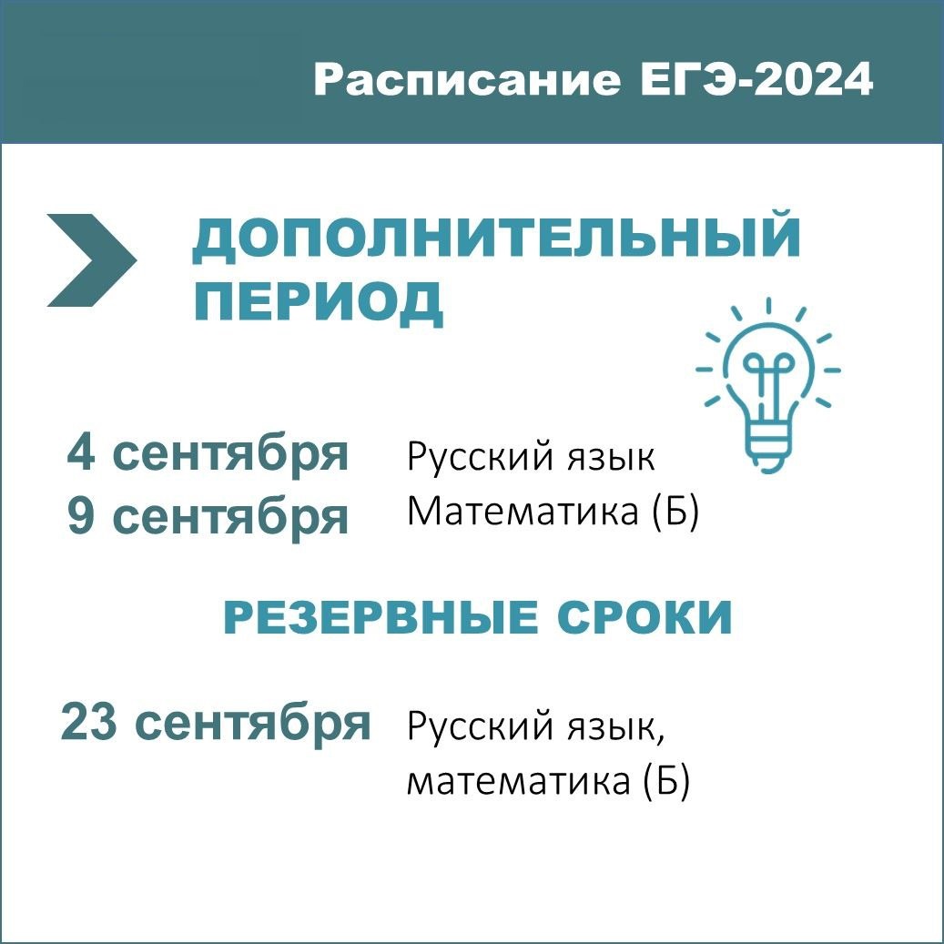 Дополнительный период ЕГЭ во Владимирской области стартует  04 сентября 2024 года