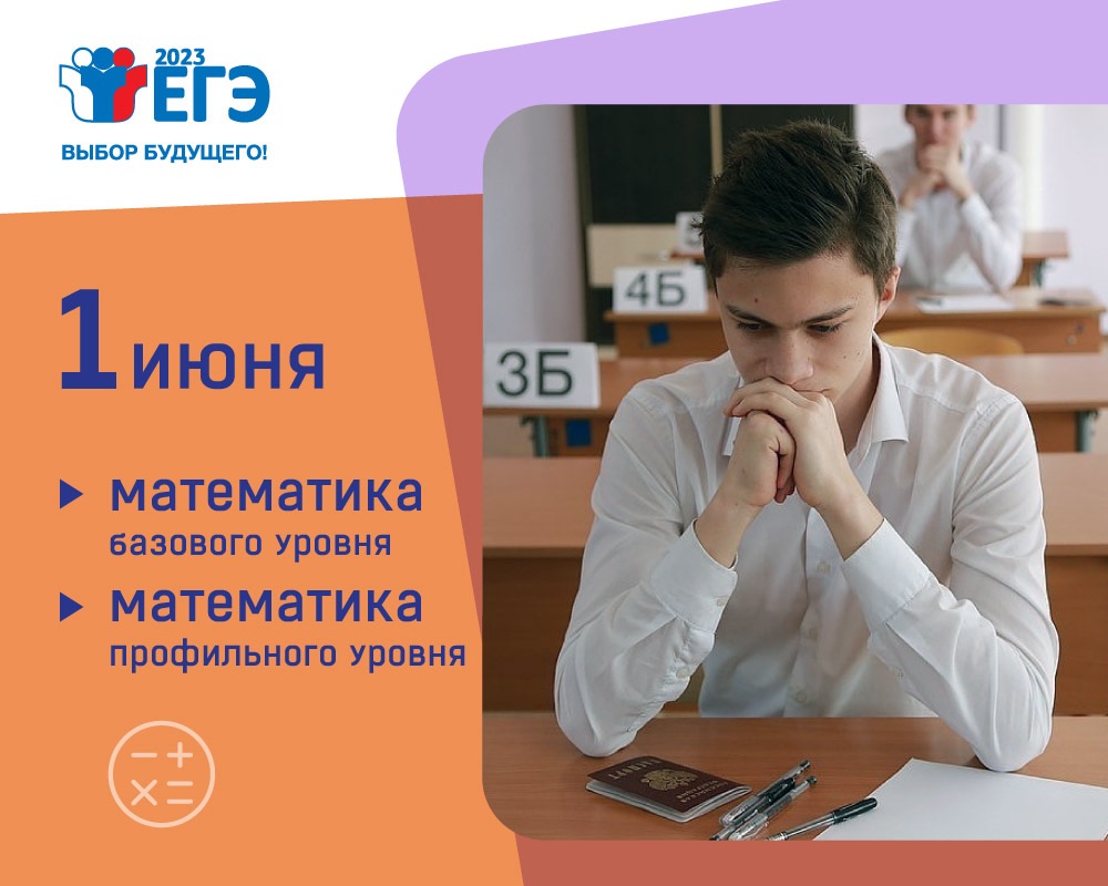 1 июня прошел ЕГЭ по математике во Владимирской области